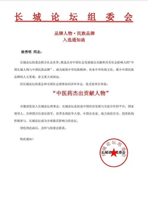 礼赞八一：国医楷模徐秀明的医学报国之路