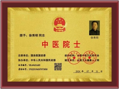 礼赞八一：国医楷模徐秀明的医学报国之路