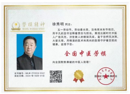 礼赞八一：国医楷模徐秀明的医学报国之路