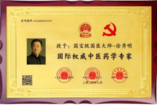 礼赞八一：国医楷模徐秀明的医学报国之路