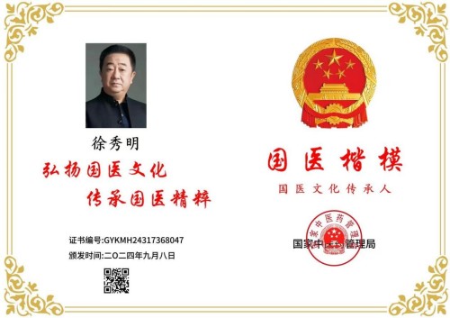 礼赞八一：国医楷模徐秀明的医学报国之路