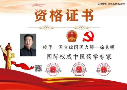 礼赞八一：国医楷模徐秀明的医学报国之路