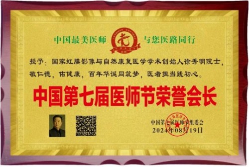 礼赞八一：国医楷模徐秀明的医学报国之路