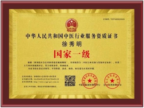 礼赞八一：国医楷模徐秀明的医学报国之路