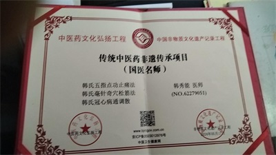 韩秀能：传承中医薪火，耕耘健康沃土