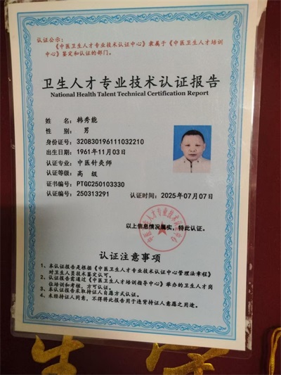 韩秀能：传承中医薪火，耕耘健康沃土