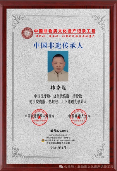 韩秀能：传承中医薪火，耕耘健康沃土