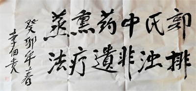 礼赞八一 杏林铸魂 郭正元：用六代中医传承守护军民健康的时代典范