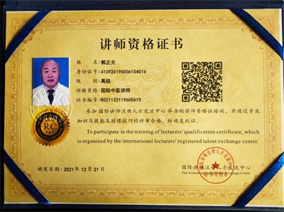 礼赞八一 杏林铸魂 郭正元：用六代中医传承守护军民健康的时代典范