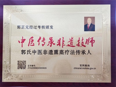 礼赞八一 杏林铸魂 郭正元：用六代中医传承守护军民健康的时代典范