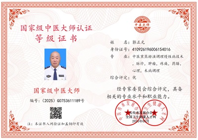 礼赞八一 杏林铸魂 郭正元：用六代中医传承守护军民健康的时代典范