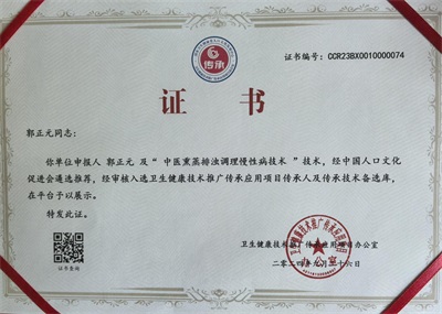 礼赞八一 杏林铸魂 郭正元：用六代中医传承守护军民健康的时代典范