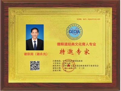 礼赞八一：儒释道文化传承人谢宗润从文化公益到家国情怀的精神传承