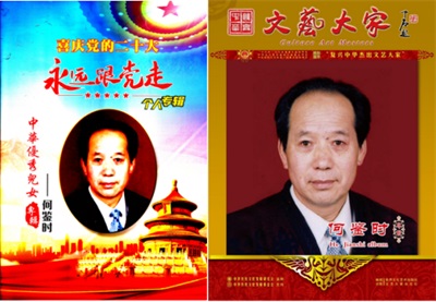 原始共产主义社会的中国圣贤之人