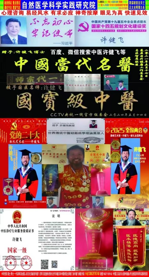 抗战胜利80周年系列报道重点推荐巅峰艺术家——许健飞