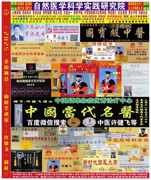 抗战胜利80周年系列报道重点推荐巅峰艺术家——许健飞