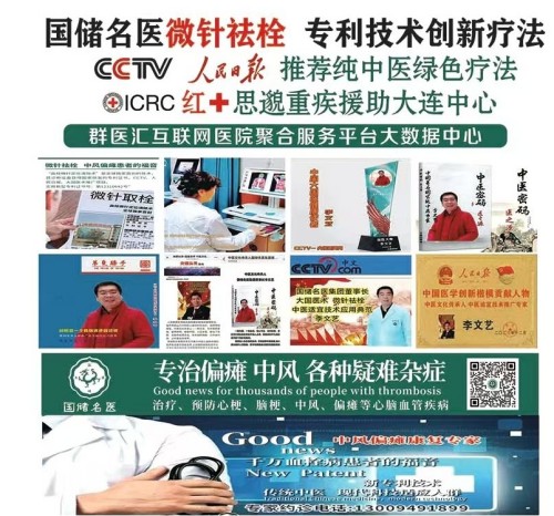 赓续抗战精神 谱写健康华章——大连李文艺与大健康产业的时代担当