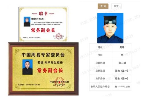 开山收徒｜刘孝道长：弘扬易道薪火相传，诚邀传承者共续文化根脉