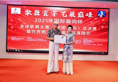 歌舞寰宇 艺展巅峰 ---2025