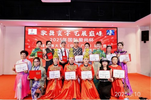 歌舞寰宇 艺展巅峰 ---2025