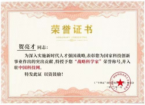 伟大发明家大国工匠贺亮才的多项科研成果受到权威部门的认可