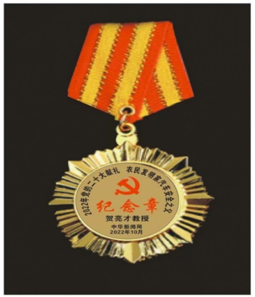 伟大发明家大国工匠贺亮才的多项科研成果受到权威部门的认可