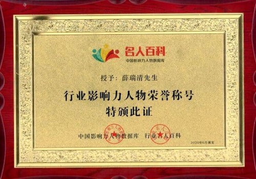 中国优秀创新企业家 高分子桥架创始人——薛瑞清