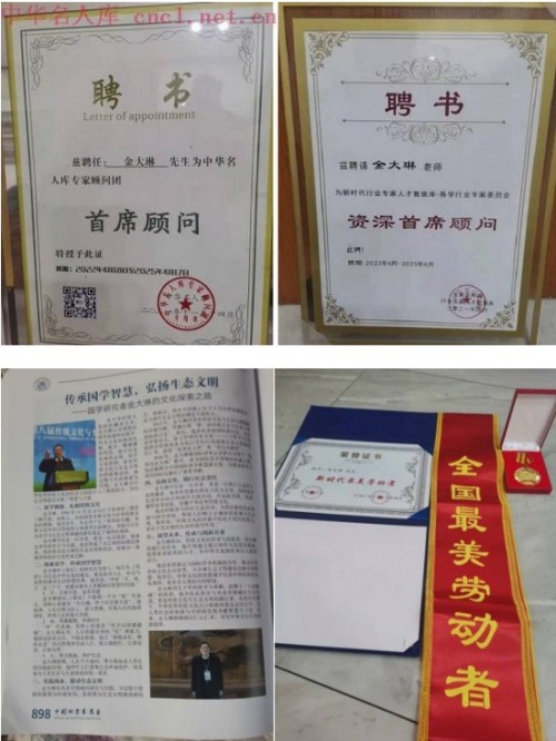 抗战精神铸魂 国学薪火相传---纪念抗战胜利80周年暨金大琳的文化传承之路