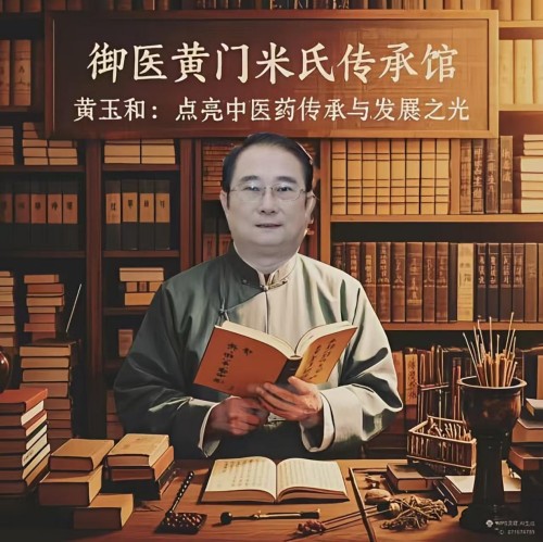 黄玉和：点亮中医药传承与发展之光