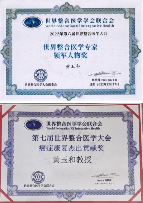 黄玉和：点亮中医药传承与发展之光