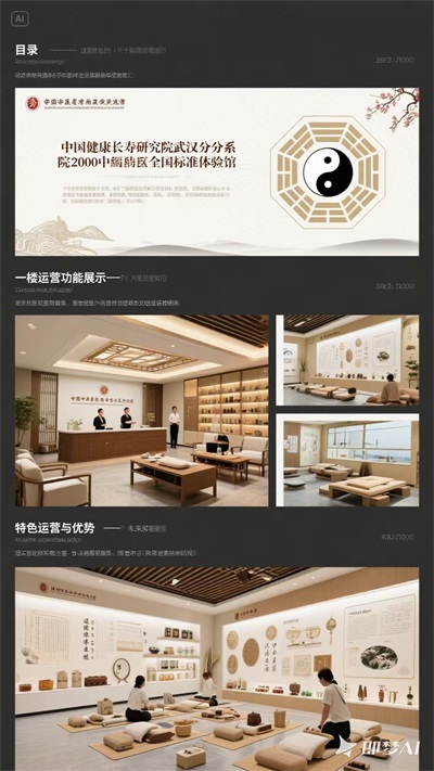 道医结合引领健康新范式：中国健康长寿研究院的长寿之道