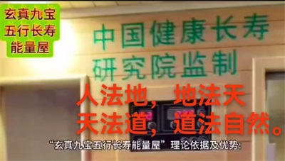 道医结合引领健康新范式：中国健康长寿研究院的长寿之道