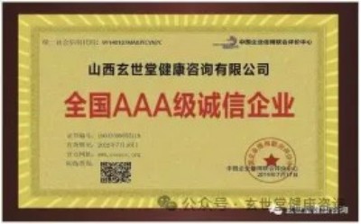 玄世堂：五项非遗中医技艺的薪火传承与民生健康守护