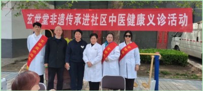 玄世堂：五项非遗中医技艺的薪火传承与民生健康守护