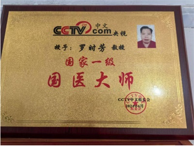 纪念抗战胜利80周年：罗时芳用医者仁心续写奉献华章