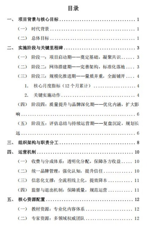 全国工商联教育商会人生教育工程项目实施计划