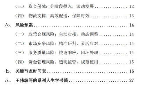 全国工商联教育商会人生教育工程项目实施计划