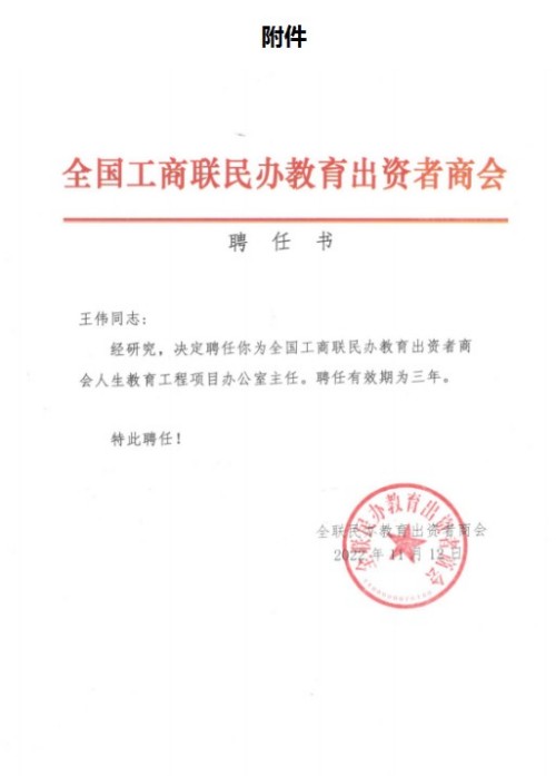 全国工商联教育商会人生教育工程项目实施计划