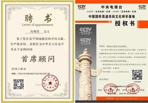 普醍山人冉曜铨：易道文化的传承者与创新者