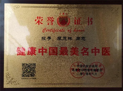 弘扬国粹施仁术 融汇古今铸医魂——心脏病、糖尿病、癌症专家李茂林