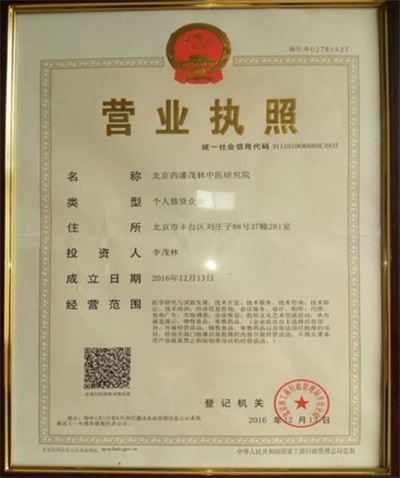 弘扬国粹施仁术 融汇古今铸医魂——心脏病、糖尿病、癌症专家李茂林