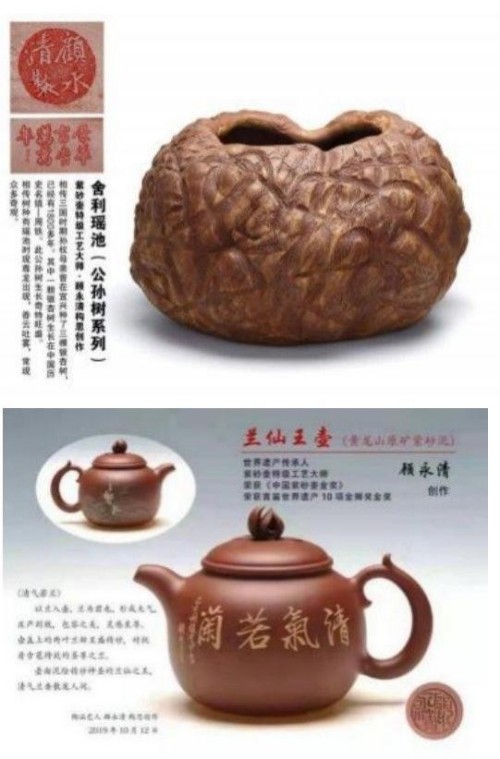 紫泥丹心照汗青：从抗战精神到紫砂艺术的薪火相传---顾永