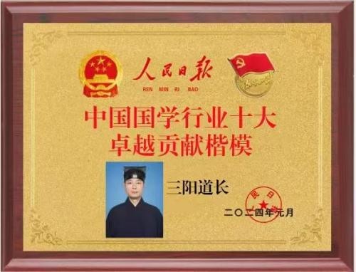 抗战80周年特别报道三阳道长：以道统文脉铸魂 为民族精神立根