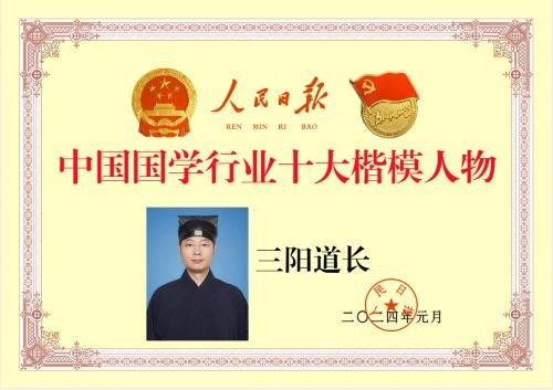 抗战80周年特别报道三阳道长：以道统文脉铸魂 为民族精神立根