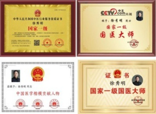 庆祝抗战胜利80周年特别报道 新时代国医精神杰出践行者国医大师徐秀明