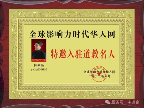 抗战精神传承下的道企文化开拓者---陈嗣品