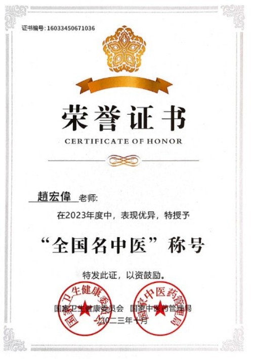 阅兵展国威•文化铸灵魂—国宝级中医——趙宏偉