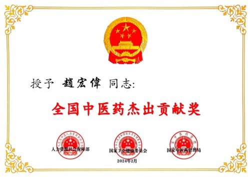 阅兵展国威•文化铸灵魂—国宝级中医——趙宏偉