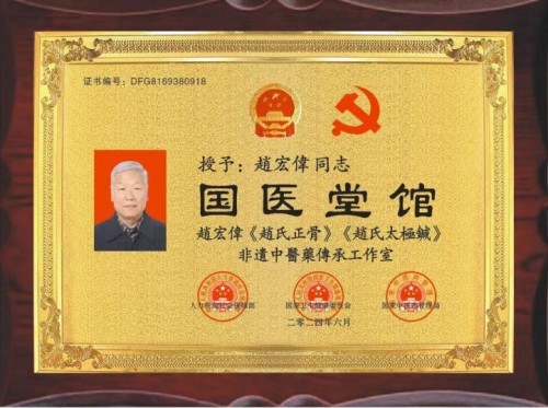 阅兵展国威•文化铸灵魂—国宝级中医——趙宏偉