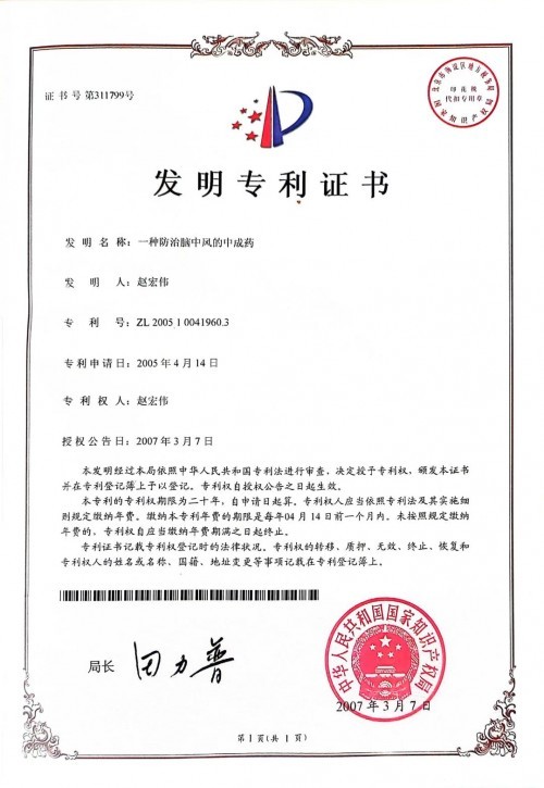 阅兵展国威•文化铸灵魂—国宝级中医——趙宏偉